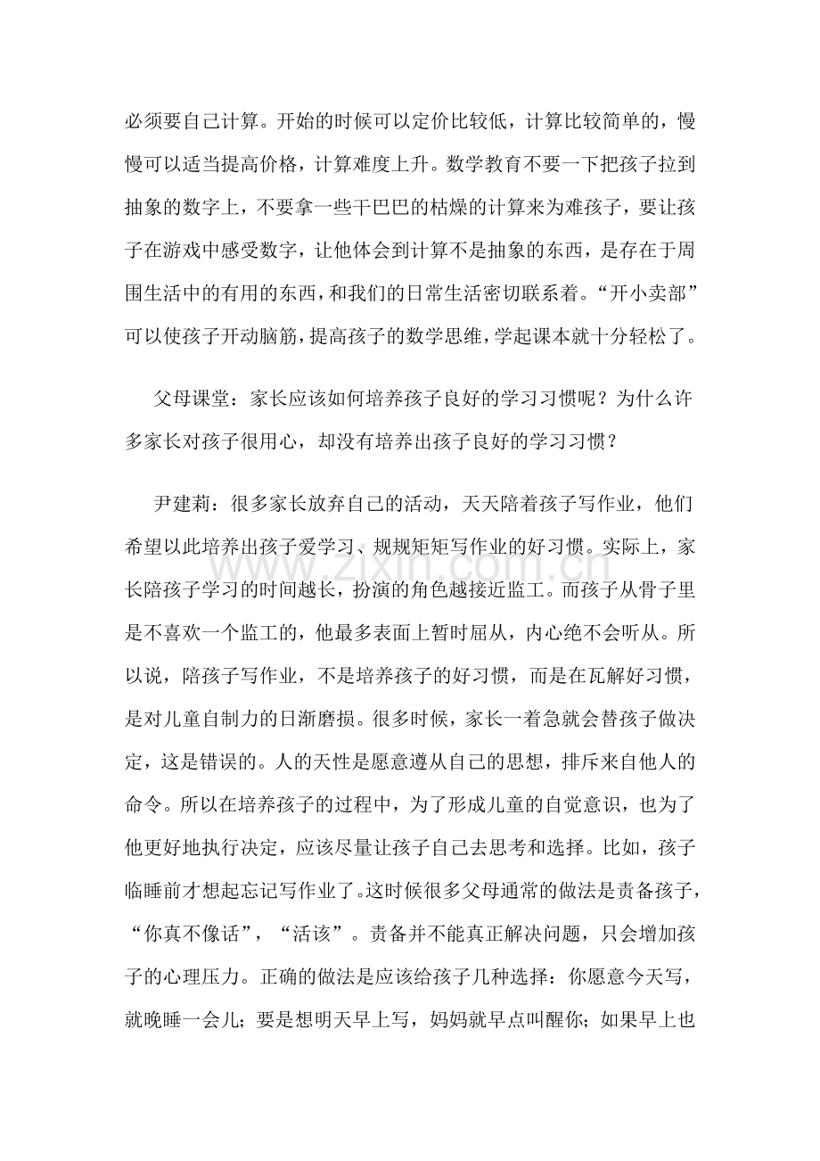 孩子的学习成绩是父母决定的.doc_第2页