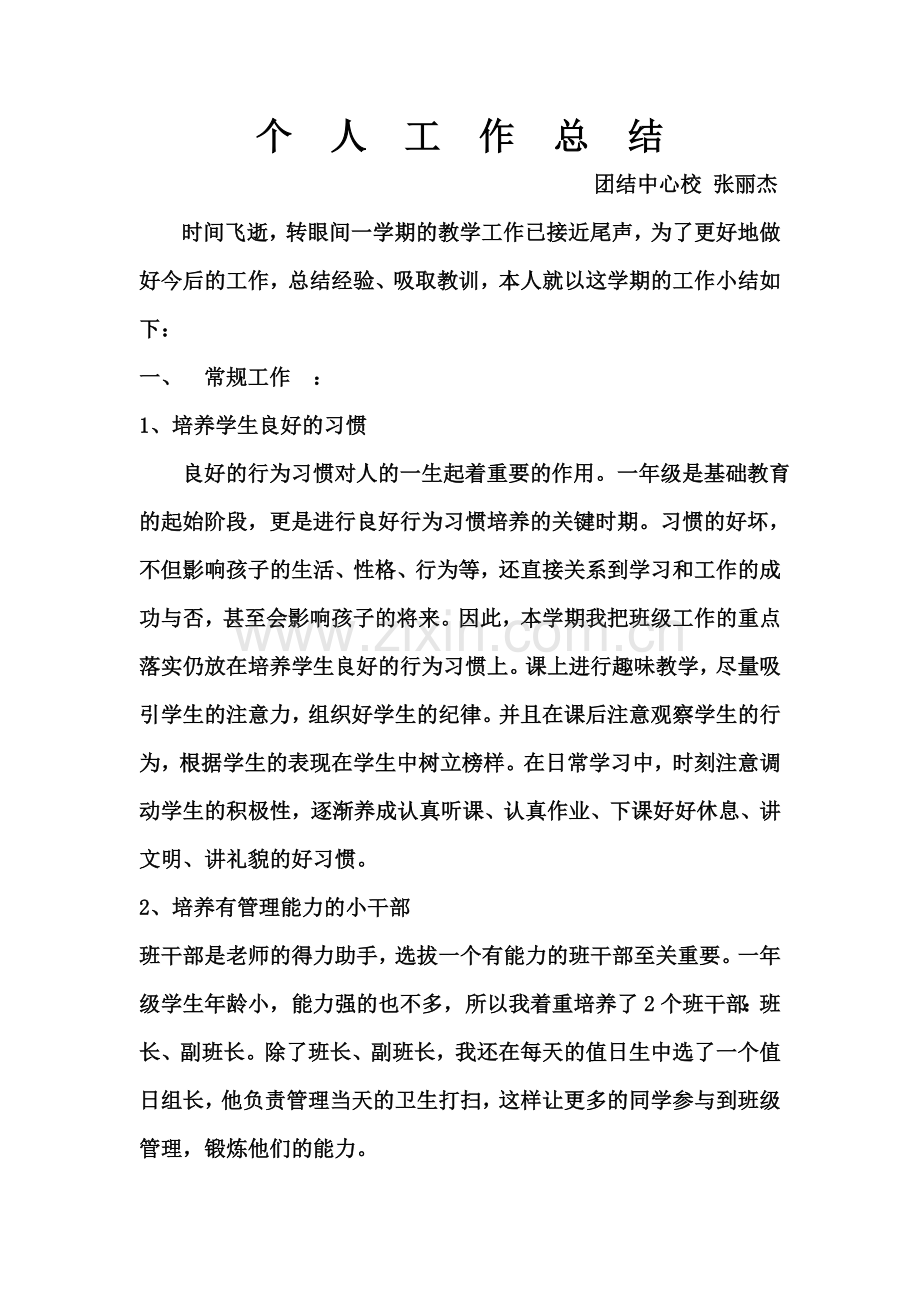 一年级下工作总结.doc_第1页