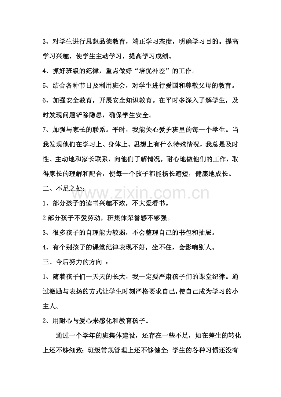 一年级下工作总结.doc_第2页