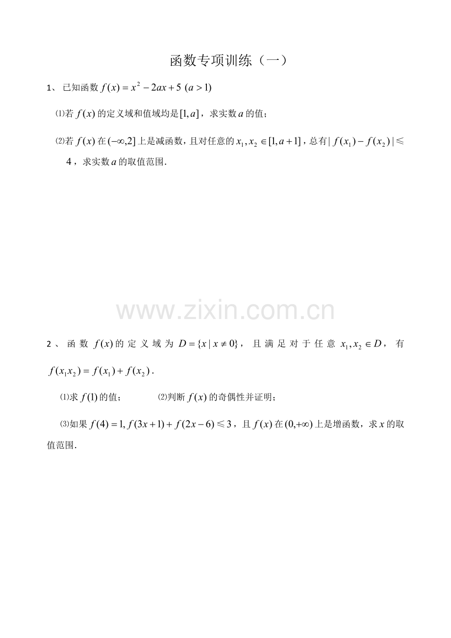 函数专项训练一.doc_第1页