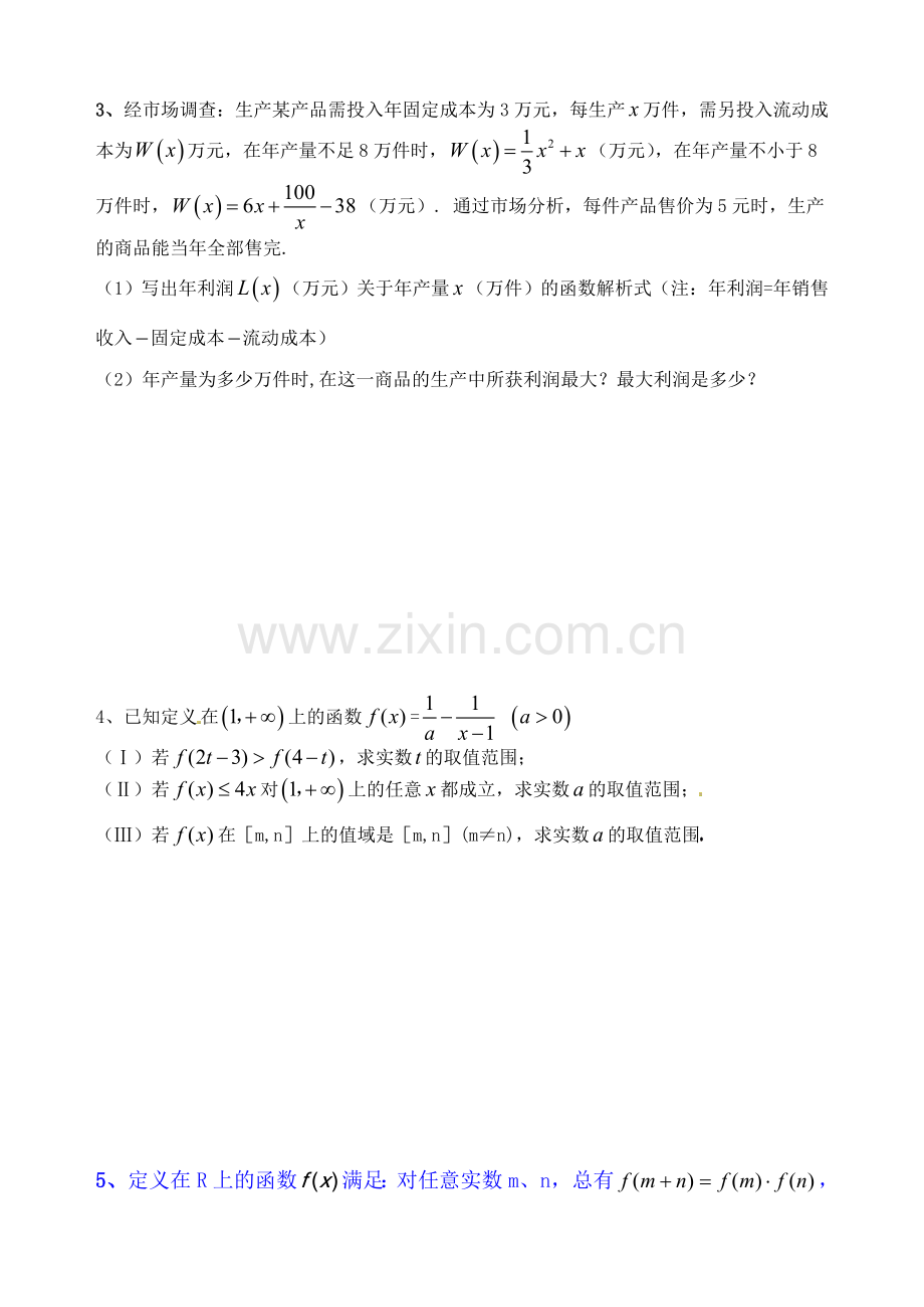 函数专项训练一.doc_第2页