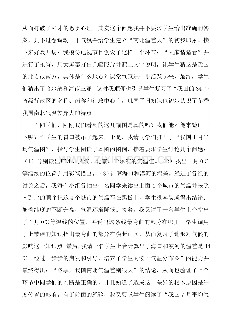《南北气温的差异》教学案例.doc_第2页