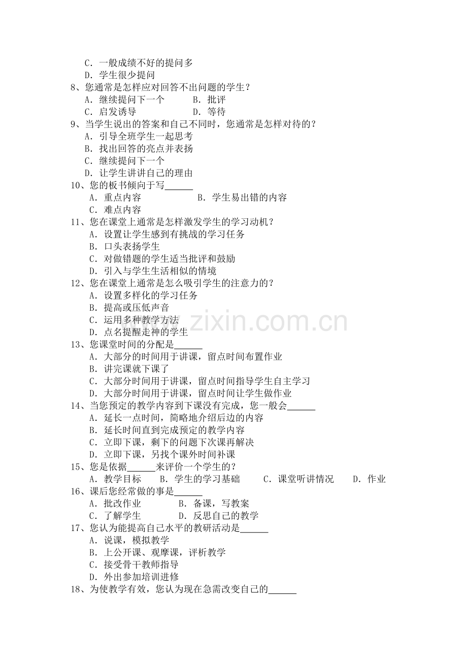 课堂有效教学教师问卷调查表.doc_第2页