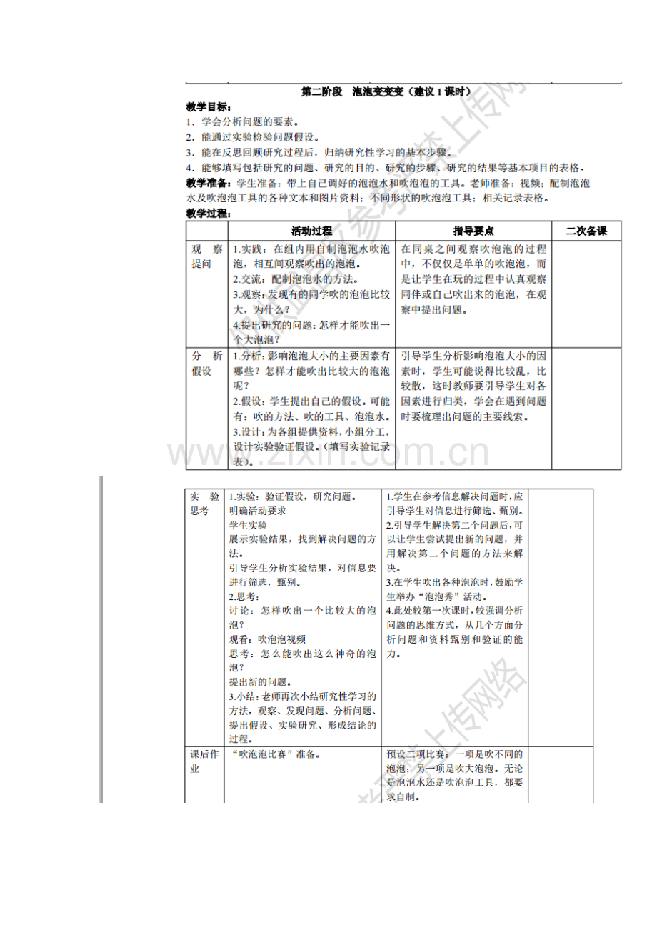 综合实践三年级.doc_第2页