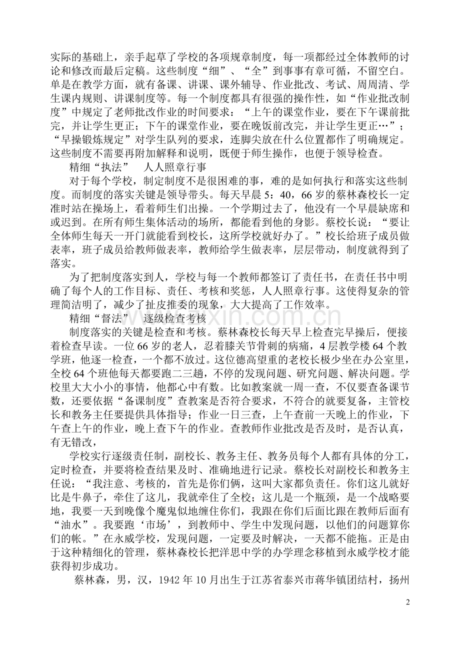 蔡林森在永威(全集).doc_第2页