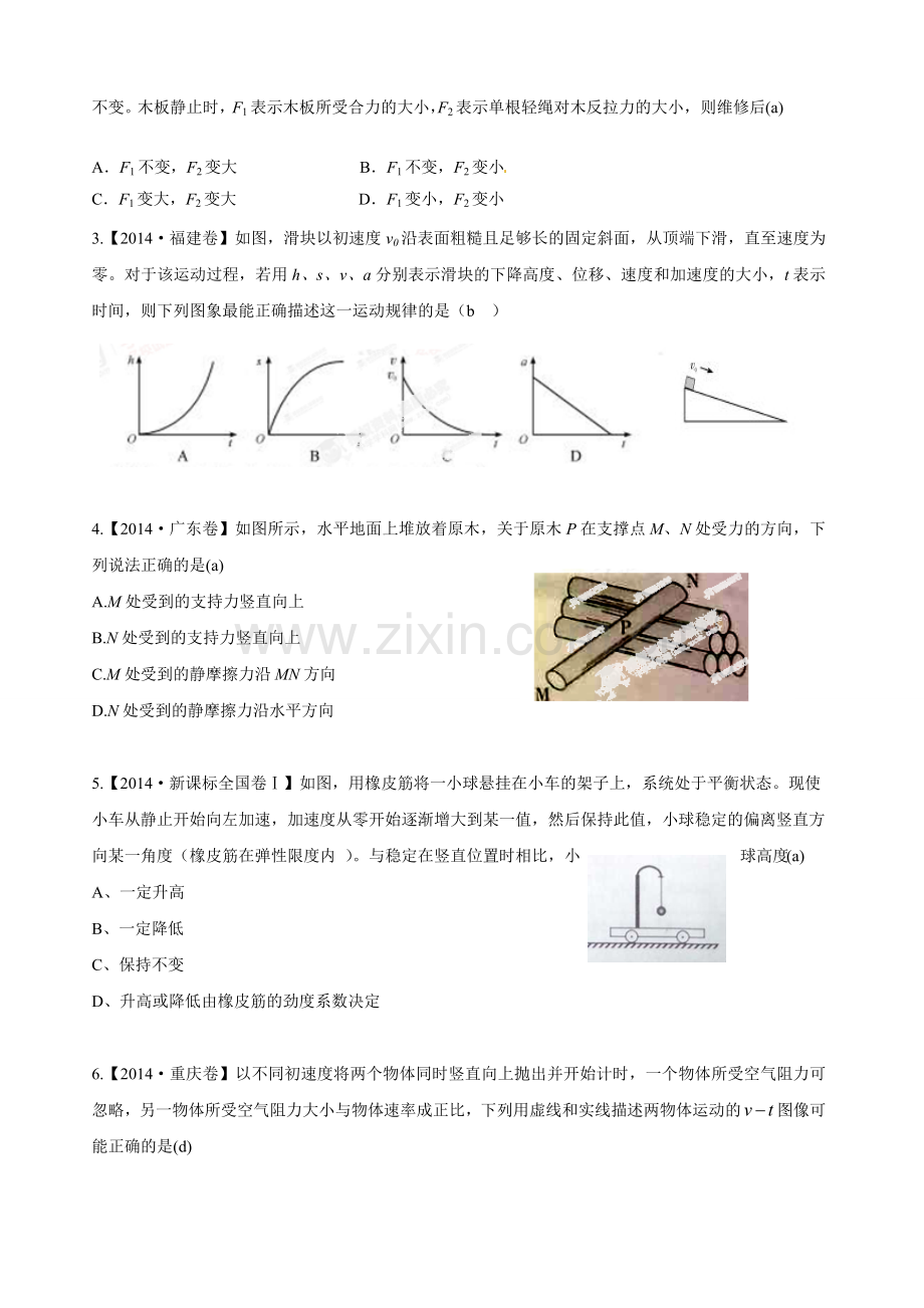 相互作用与牛顿运动定律.doc_第2页