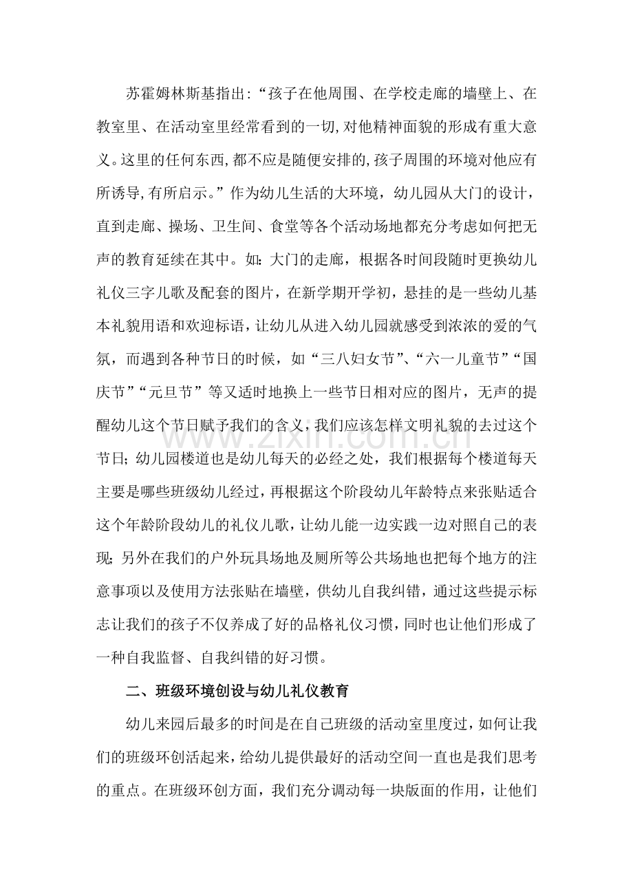 浅谈环境创设与幼儿礼仪教育.doc_第2页