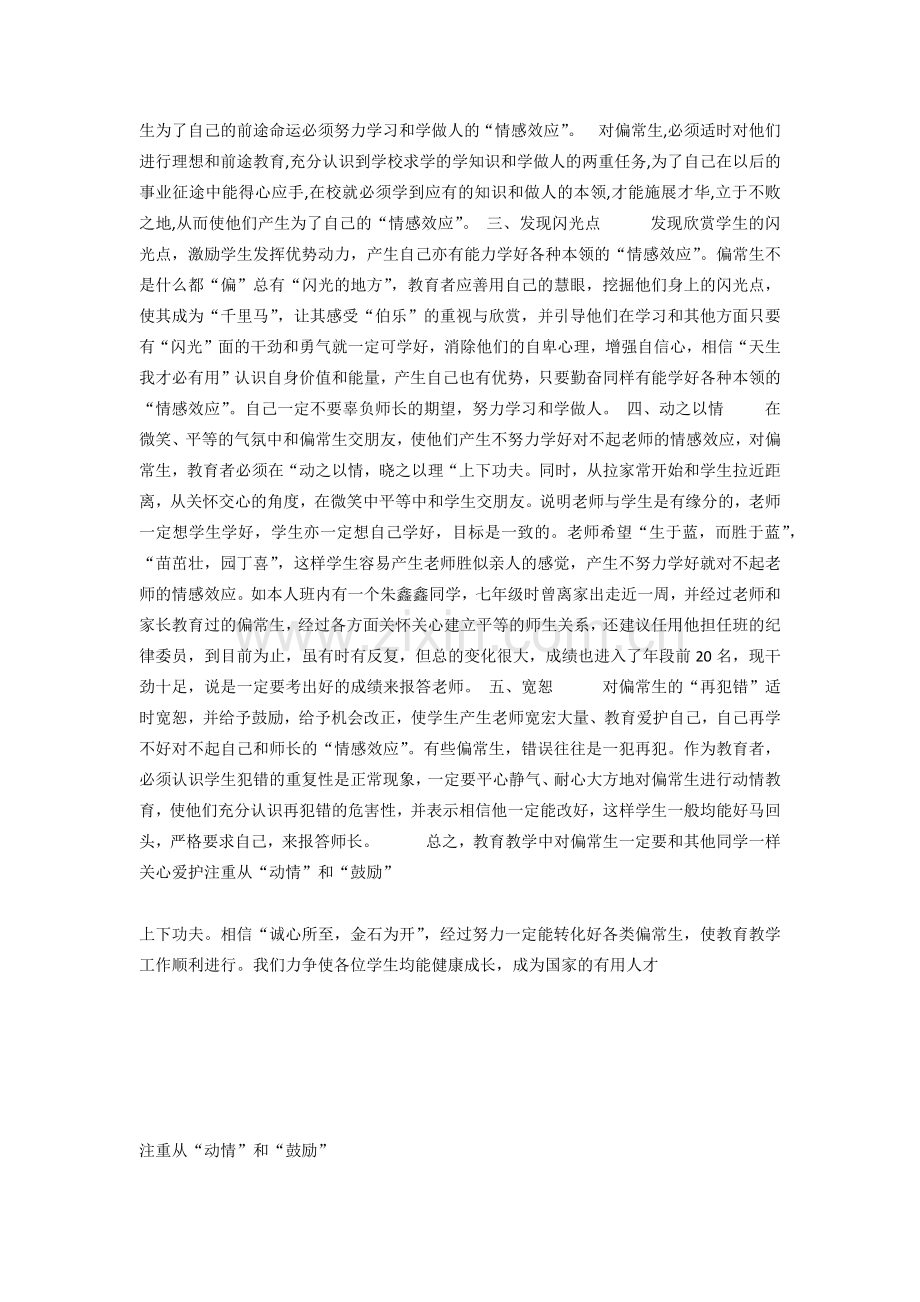 行为偏常生转化材料案例描述.docx_第2页