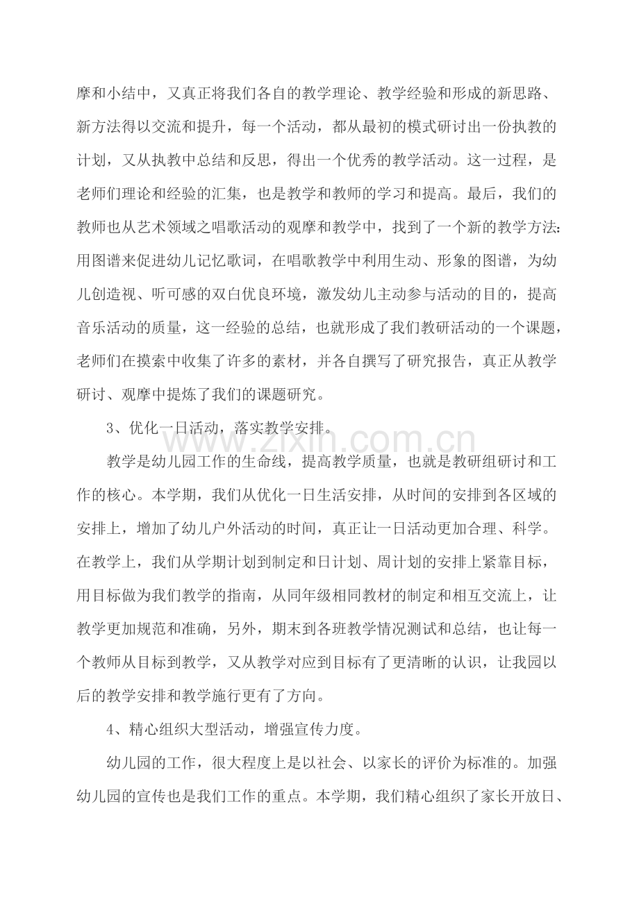 个人教研总结.doc_第2页
