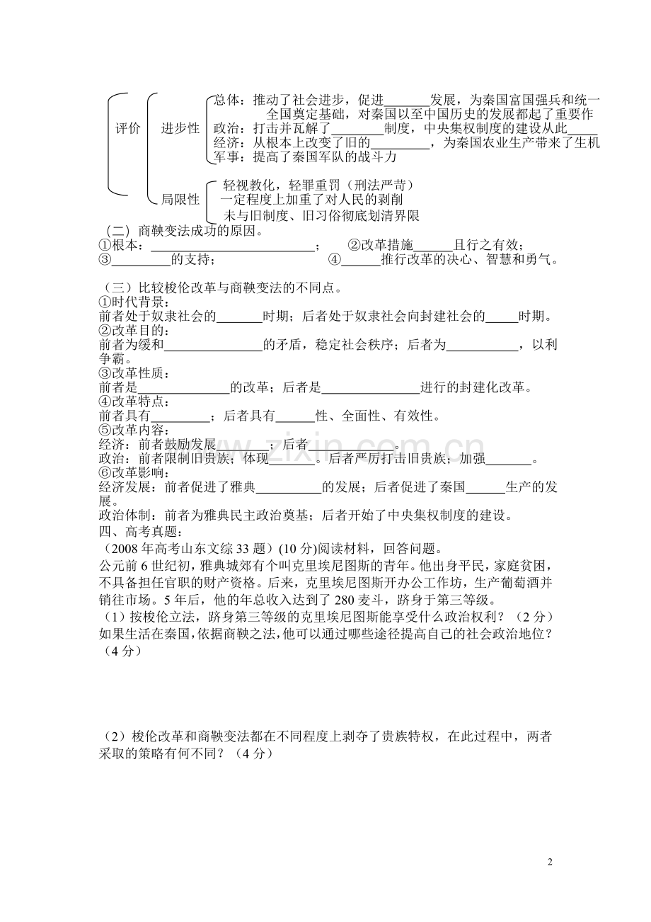 二、商鞅变法学案.doc_第2页