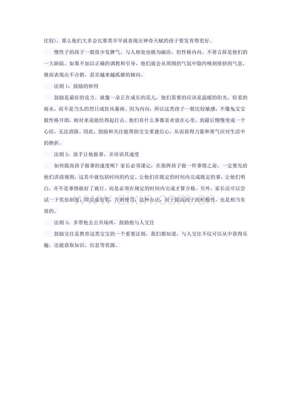 幼师应对不同脾气孩子的教育技巧.doc_第2页