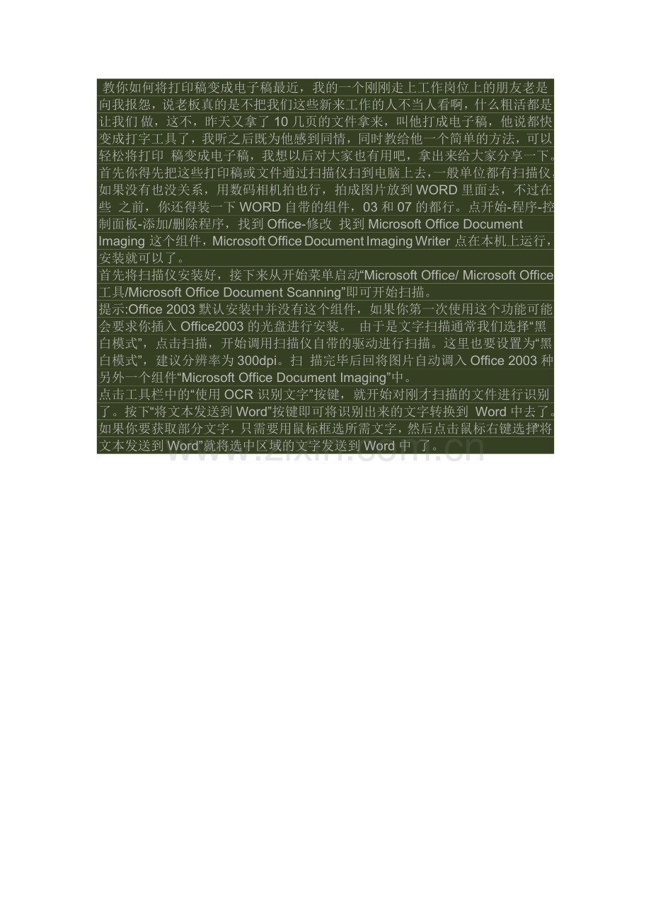 教你如何将打印稿变成电子稿最近.doc_第1页