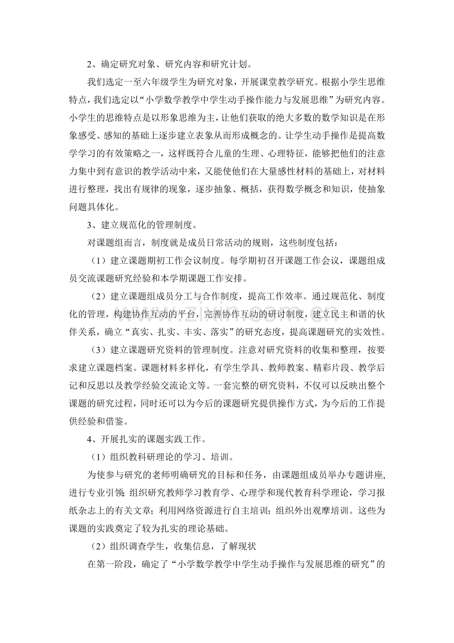 《小学数学教学中学生动手操作与发展思维的研究》课题结题报告.doc_第2页
