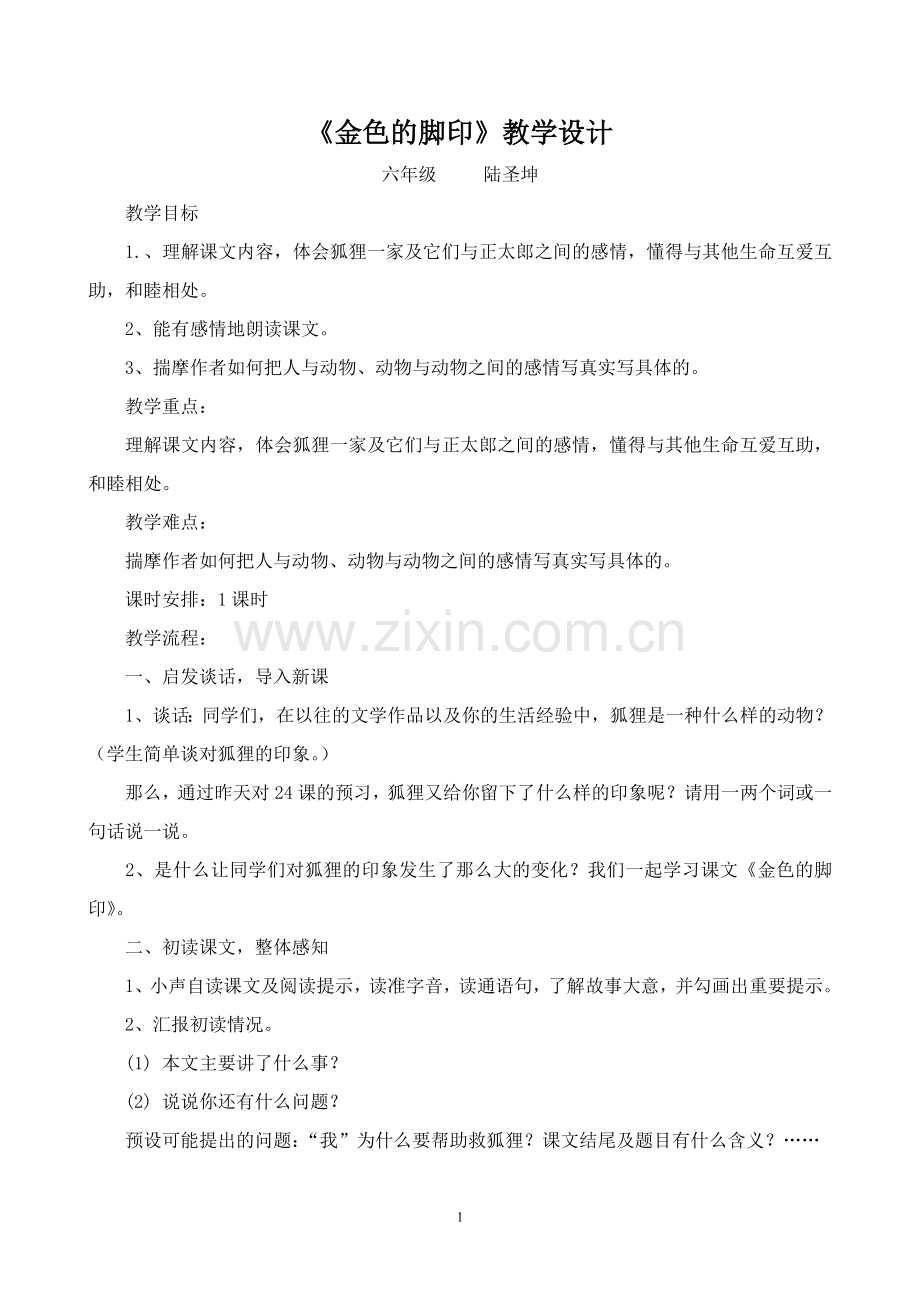 教案《金色的脚印》.doc_第1页