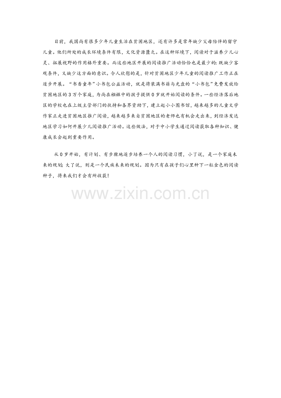大众阅读从少儿抓起.doc_第2页