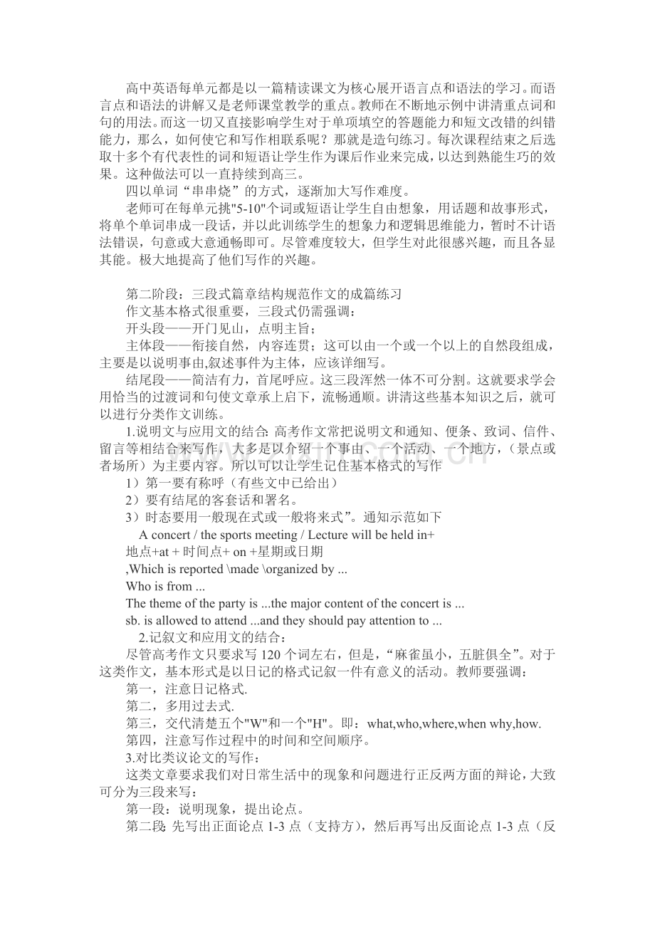 新课程理念下的高中英语写作策.doc_第2页