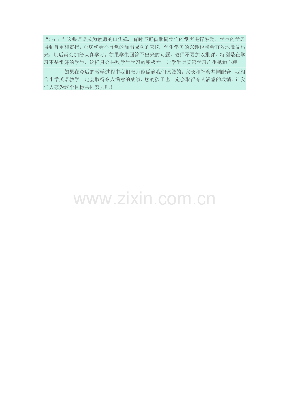 小学英语的入门心得.doc_第2页