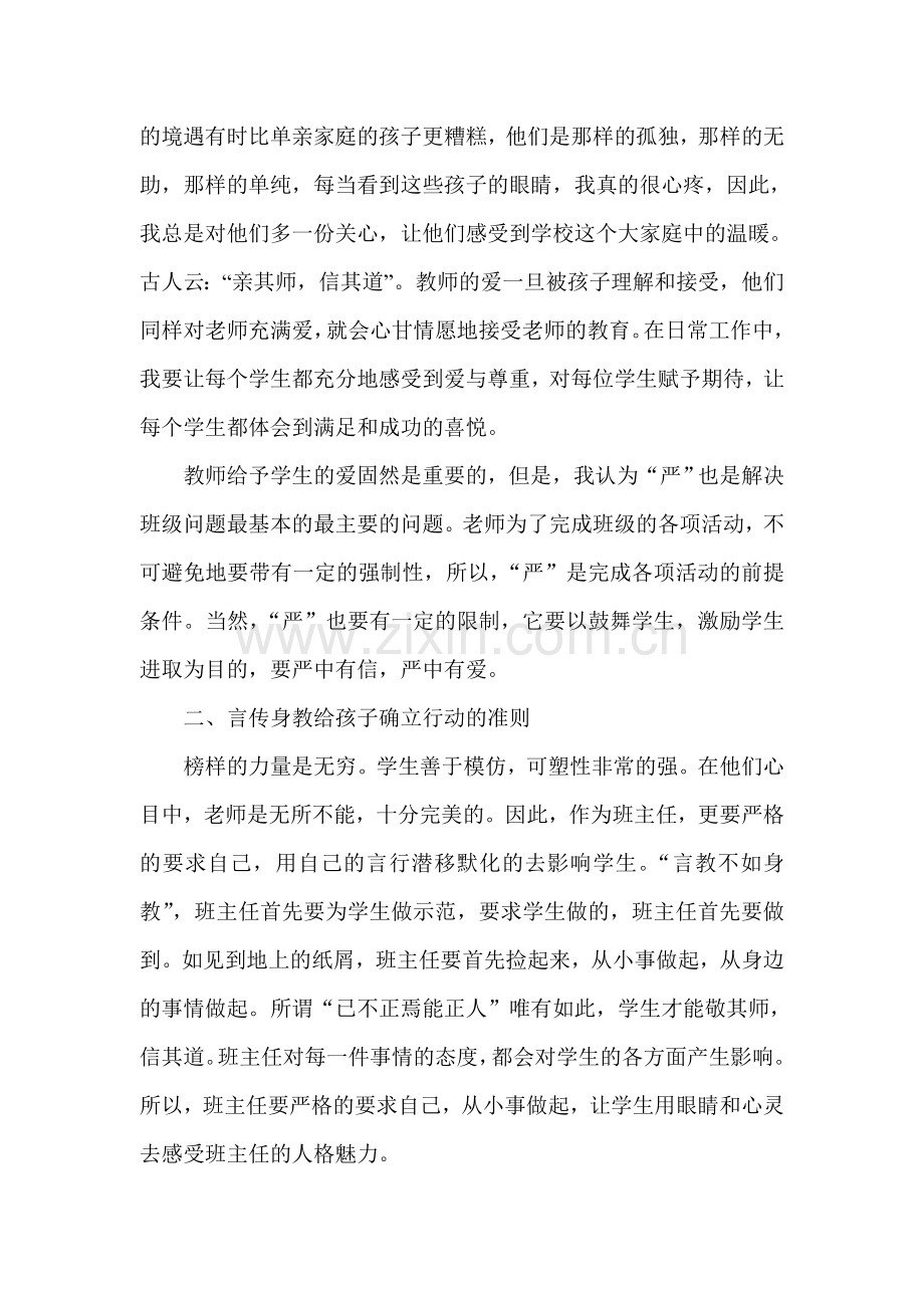 用爱心嫁接“严”与“宽”.doc_第2页