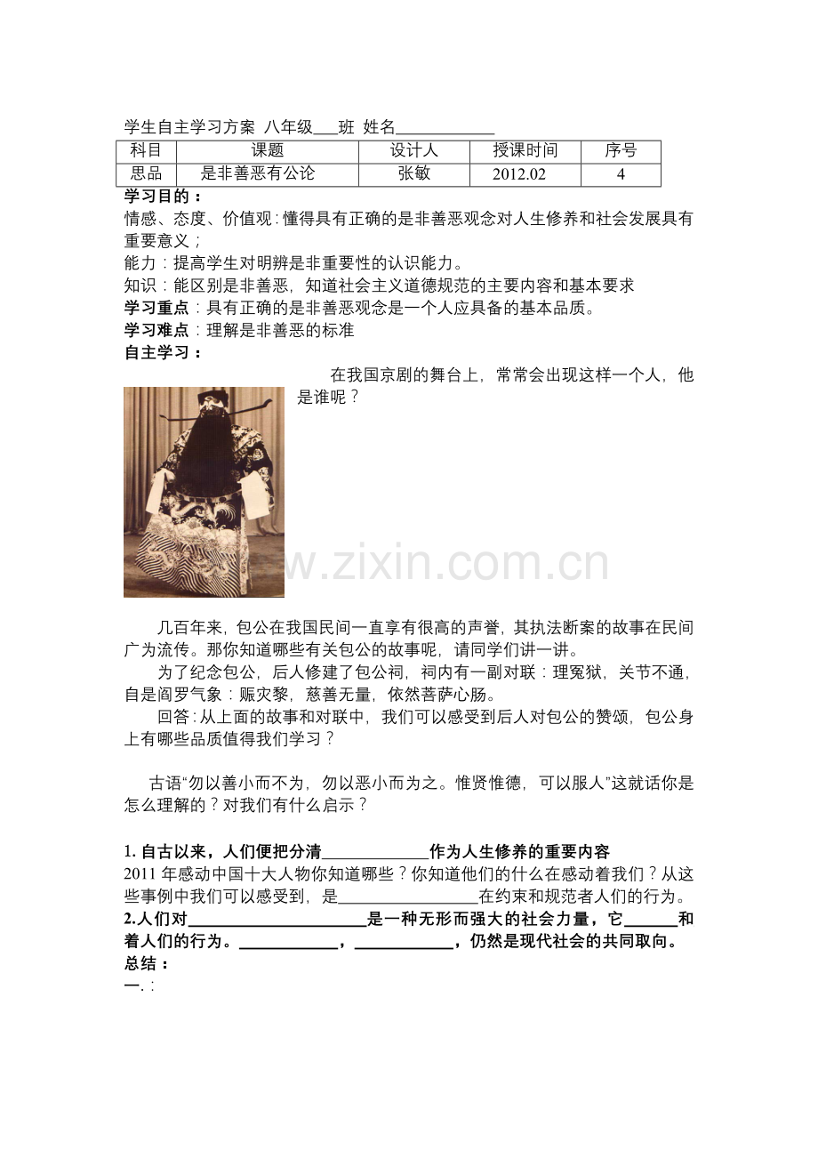 是非善恶有公论.doc_第1页