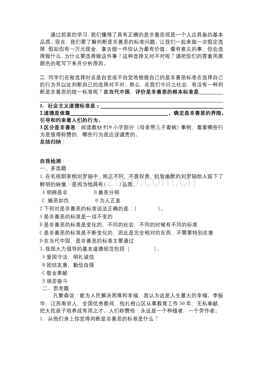 是非善恶有公论.doc_第2页
