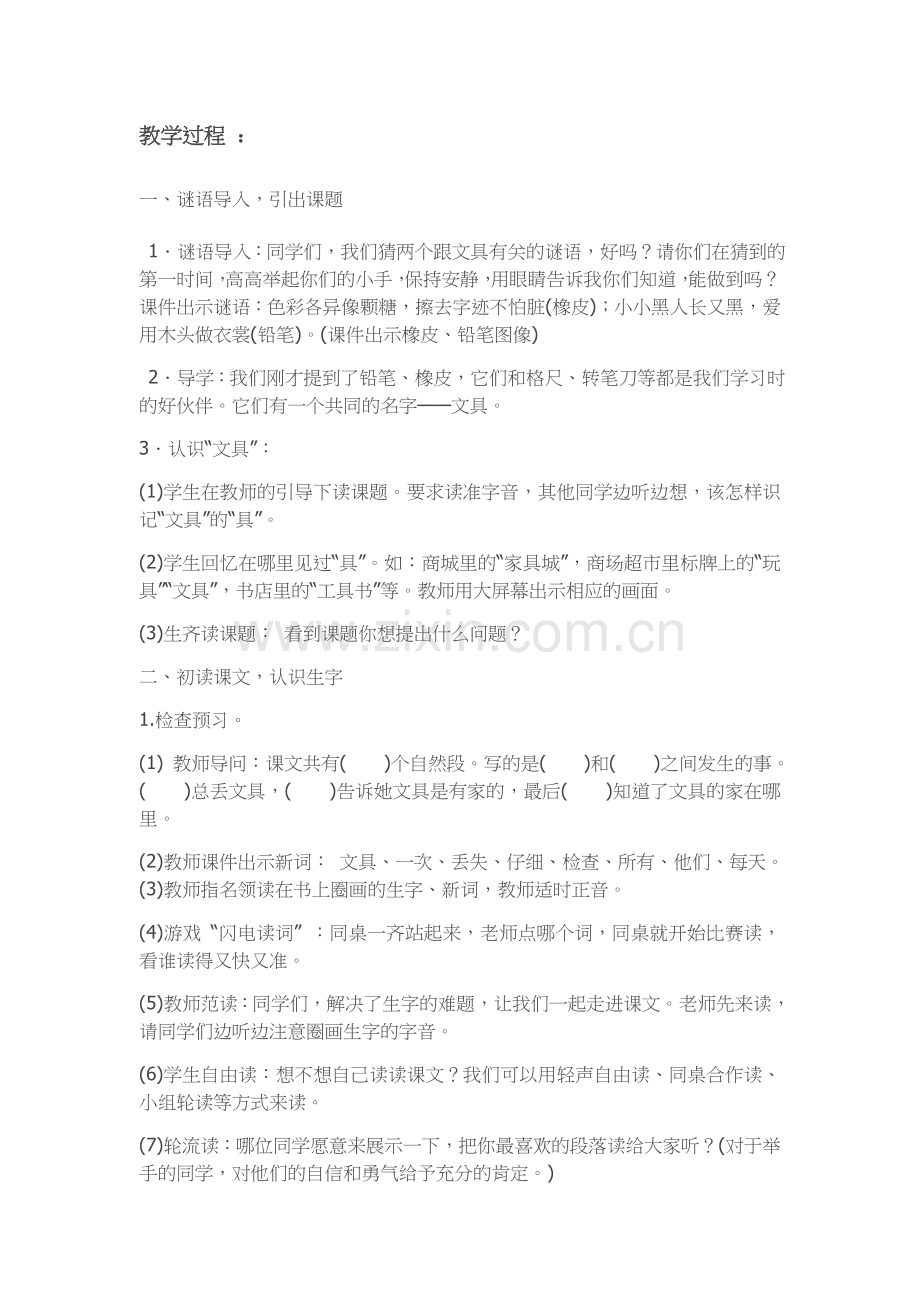 (部编)人教语文一年级下册文具的家-教学设计.docx_第2页