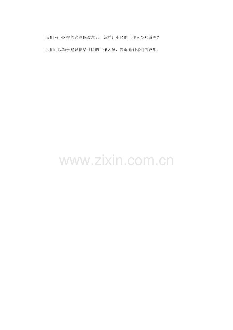 中班语言：美丽的社区.doc_第2页