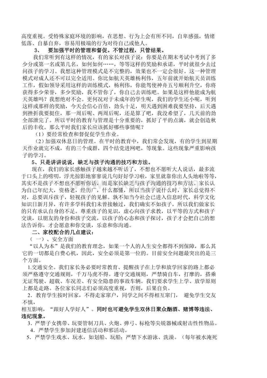 学生家长会讲话稿.doc_第2页