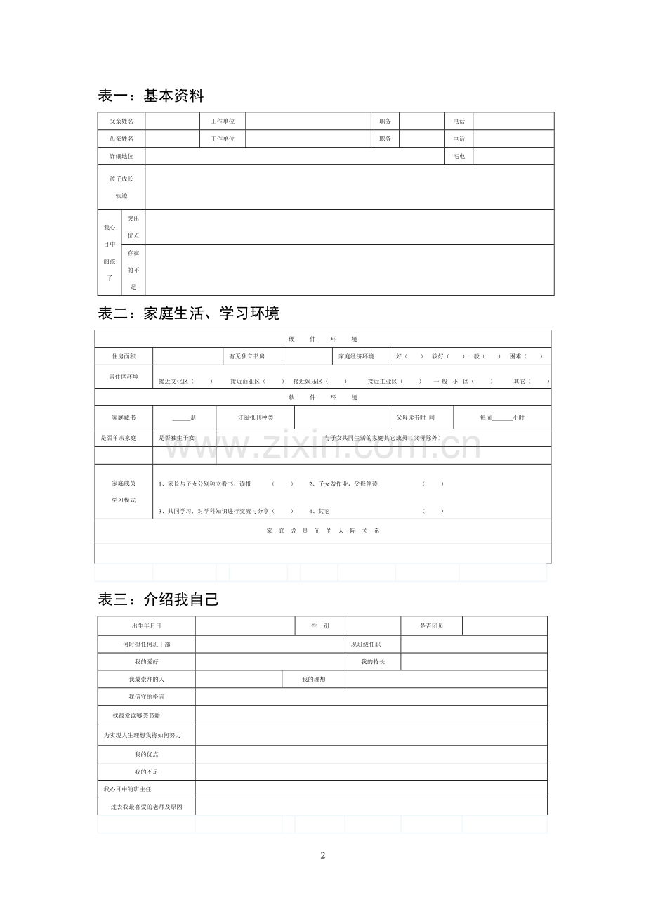初中学生成长档案.doc_第2页