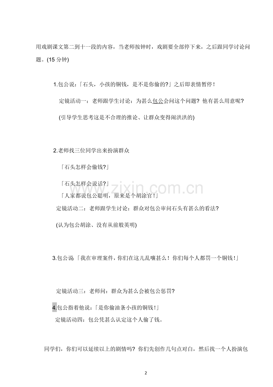 包公审石头教案.doc_第2页