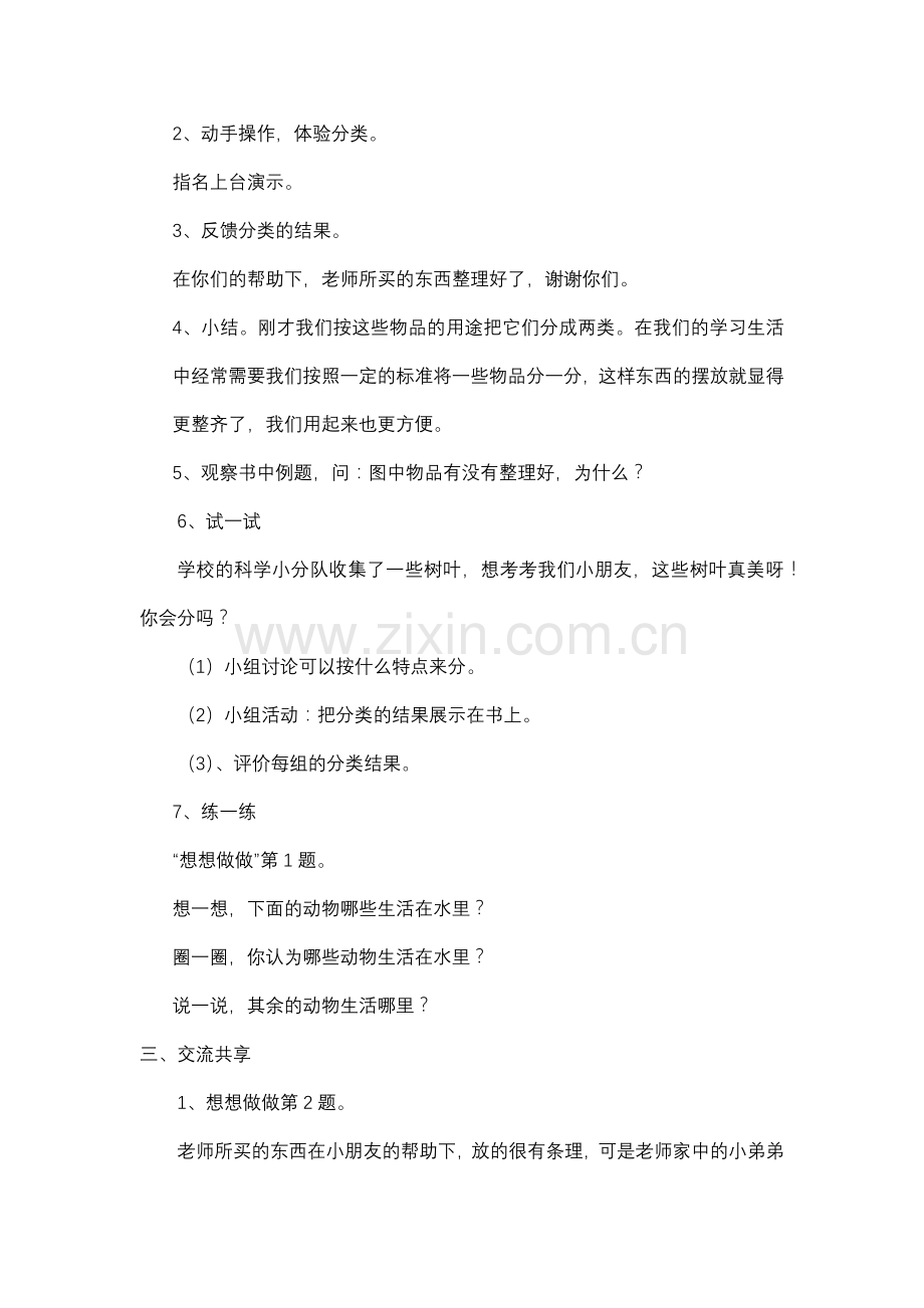 第三单元分一分.docx_第2页
