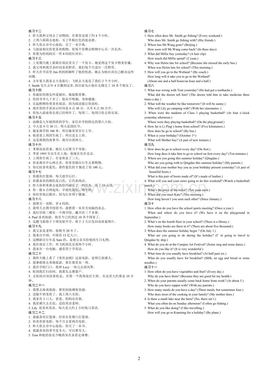 考人机对话情景问答模拟练习题总稿.doc_第2页