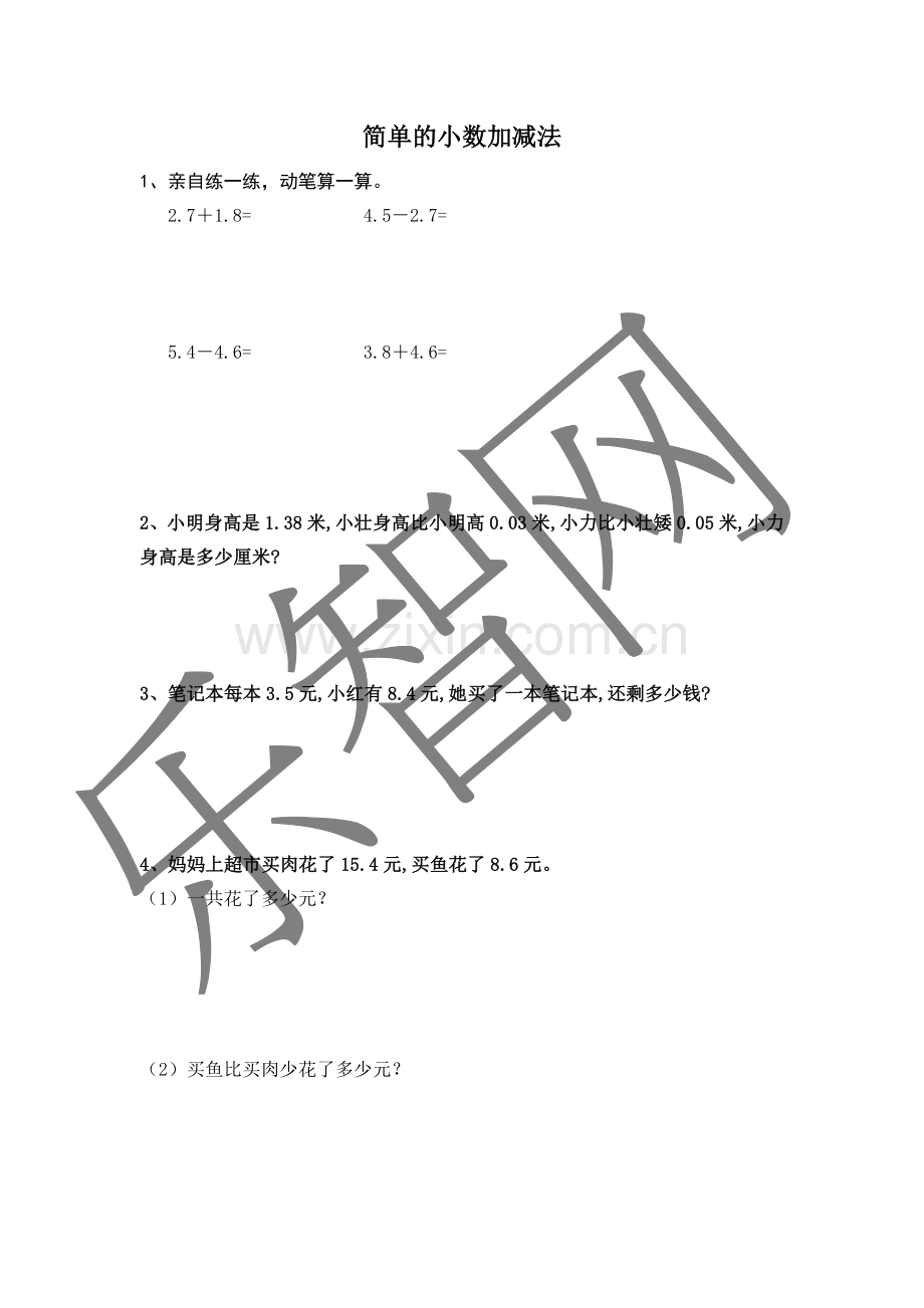 人教小学数学三年级简单的小数加、减法-练习题.doc_第1页