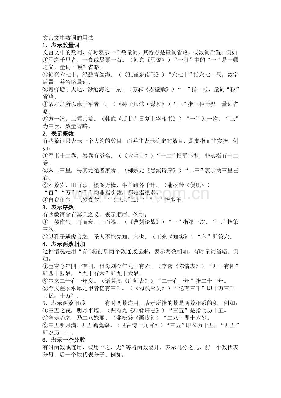 文言文中数词的用法.doc_第1页
