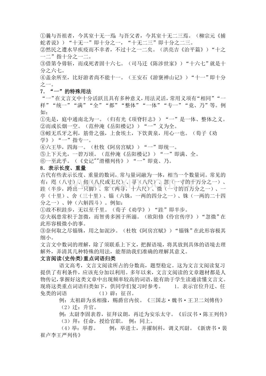 文言文中数词的用法.doc_第2页