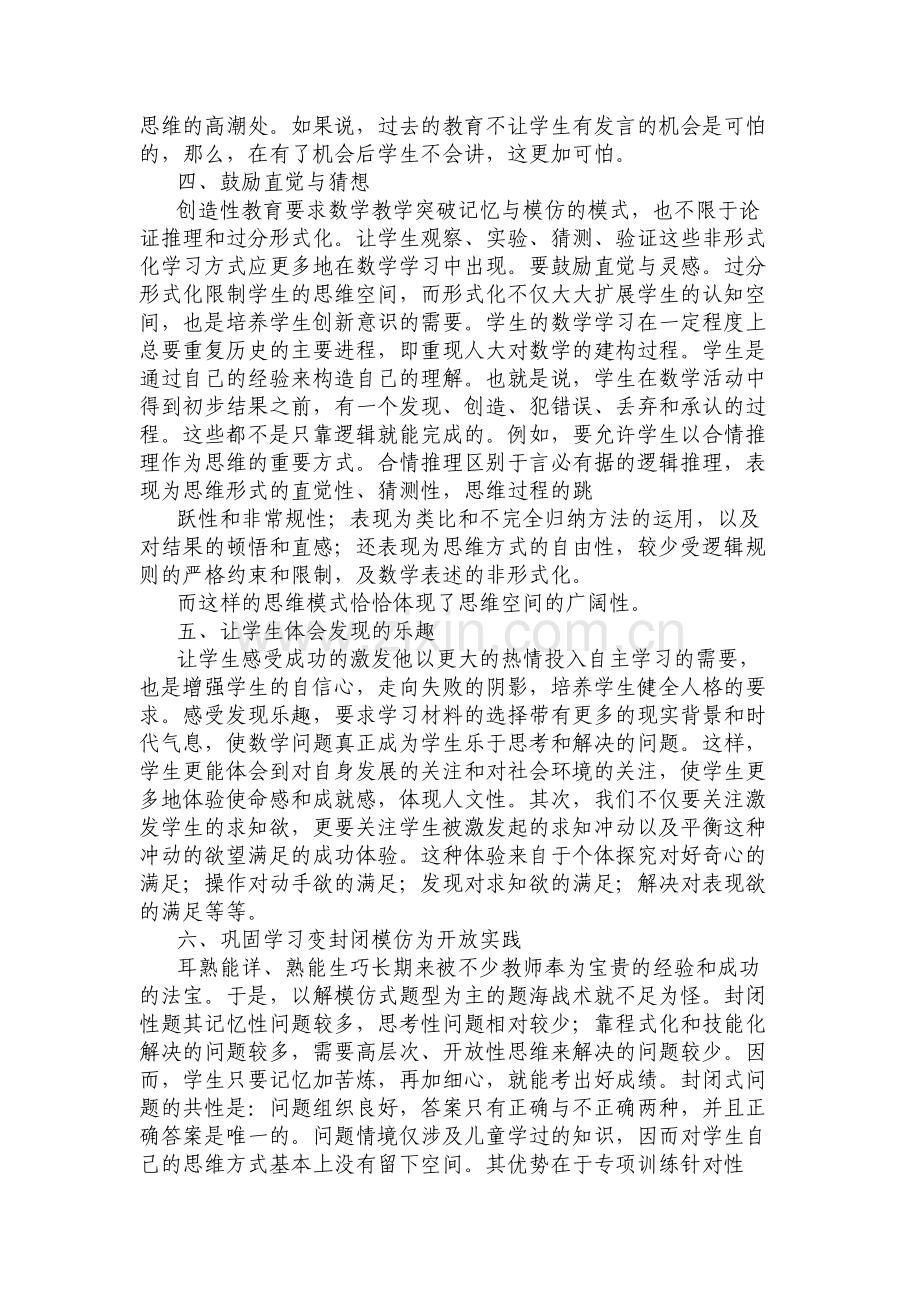 如何在新知教学中为学生自主学习创设空间.doc_第2页