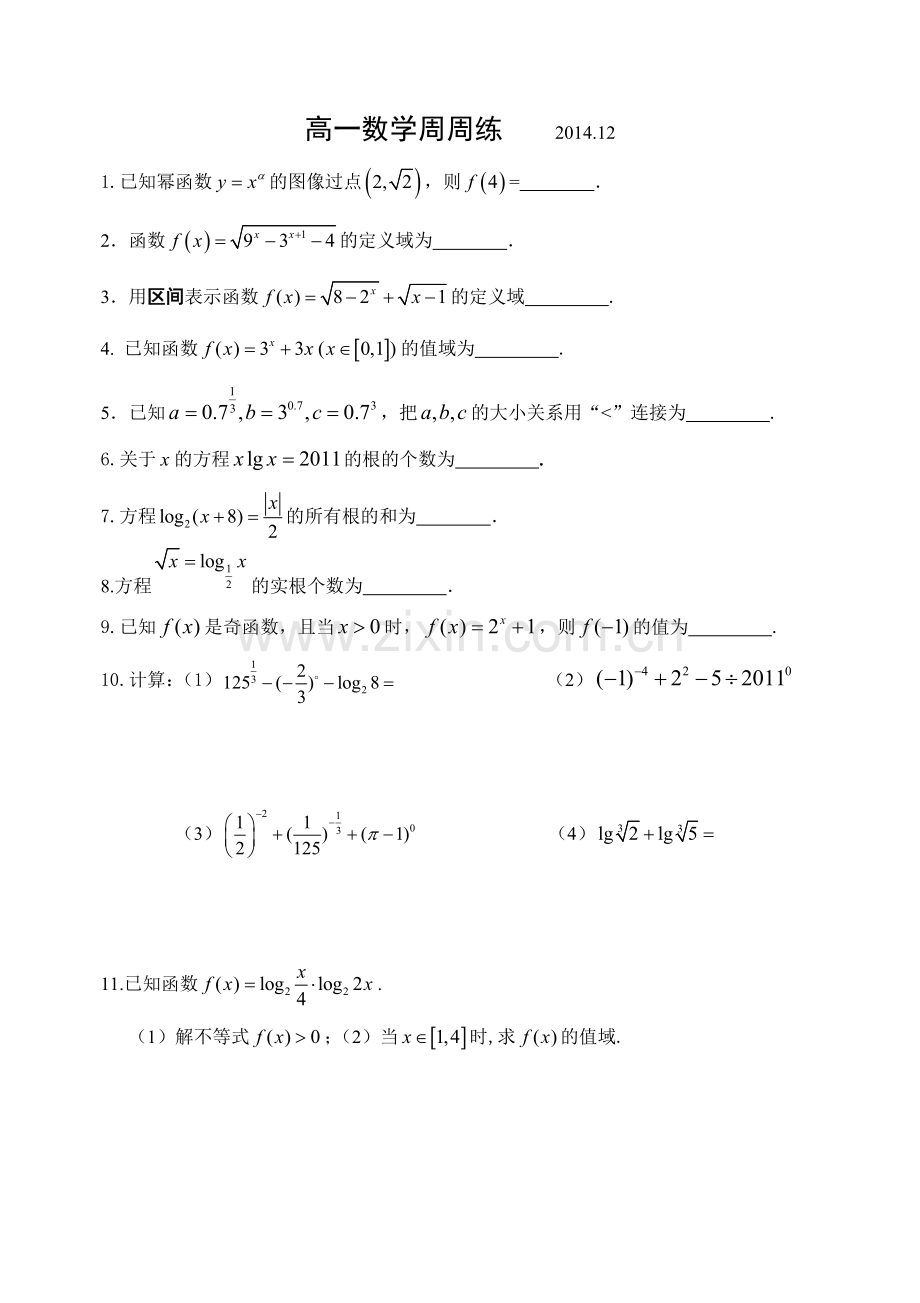 高一数学周周练.doc_第1页