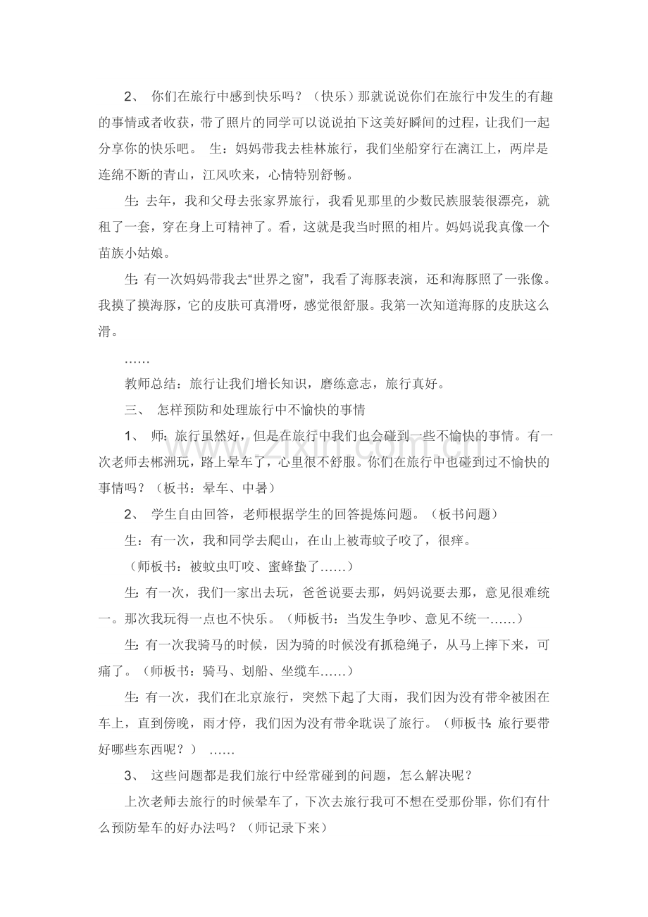 第三课快乐旅行.doc_第2页