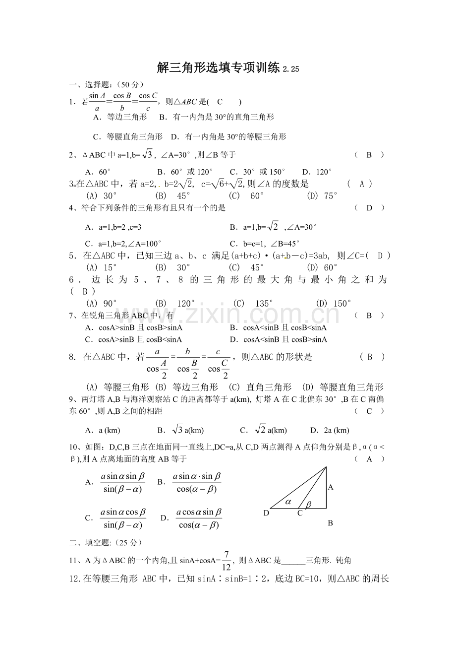 解三角形选填专项训练.doc_第1页