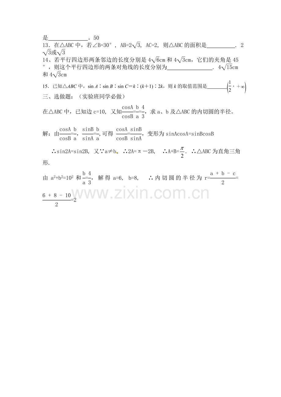 解三角形选填专项训练.doc_第2页