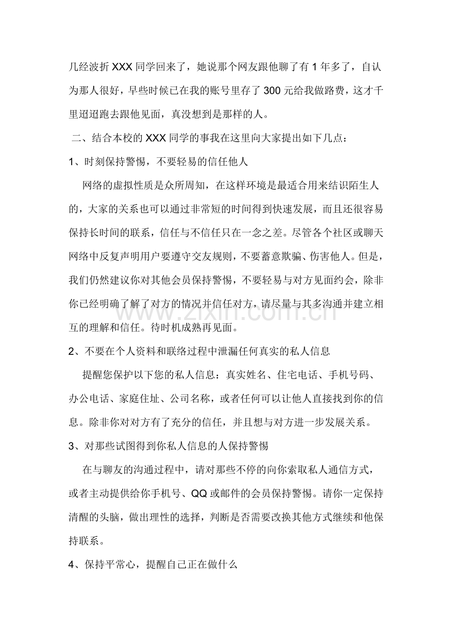网络交友安全.doc_第2页