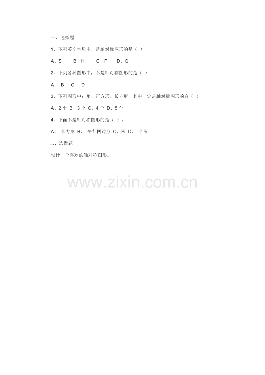 小学数学北师大三年级《轴对称(二)》课后作业.docx_第1页