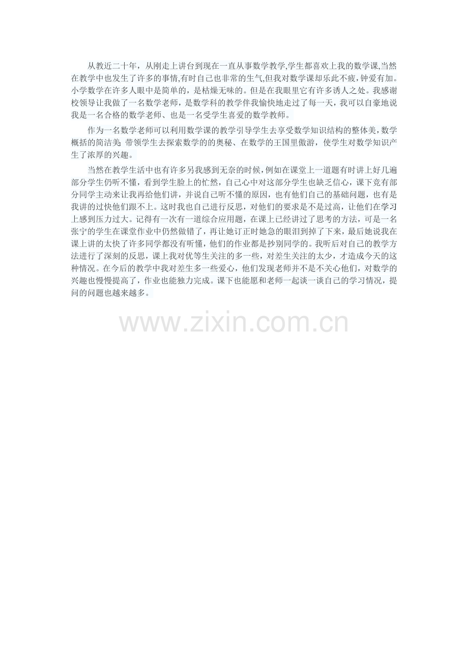 从教近二十年.doc_第1页