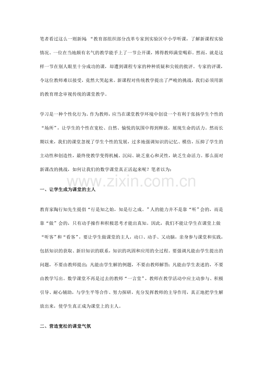如何搞好课堂教学.doc_第1页