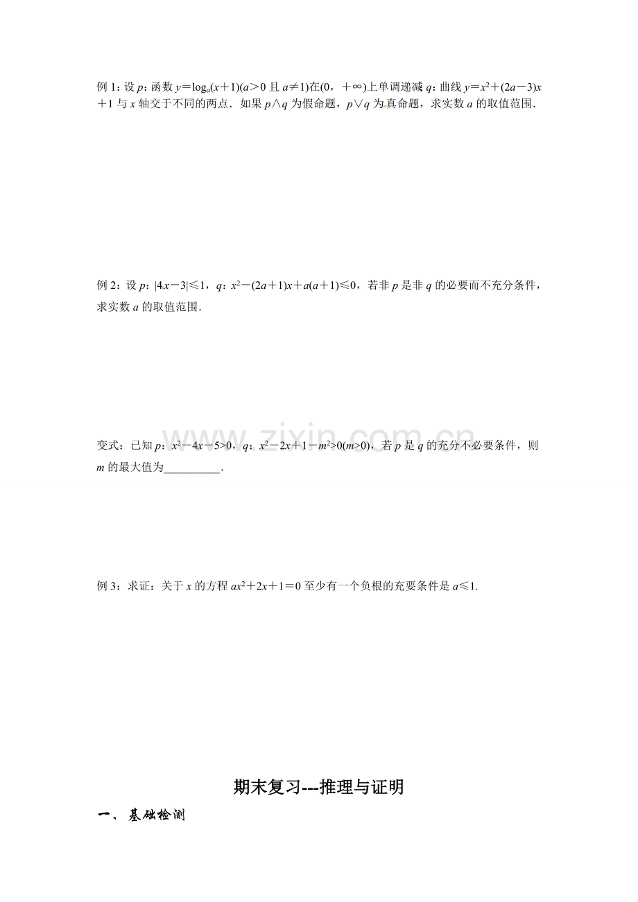 期末复习---命题、推理与证明.doc_第2页