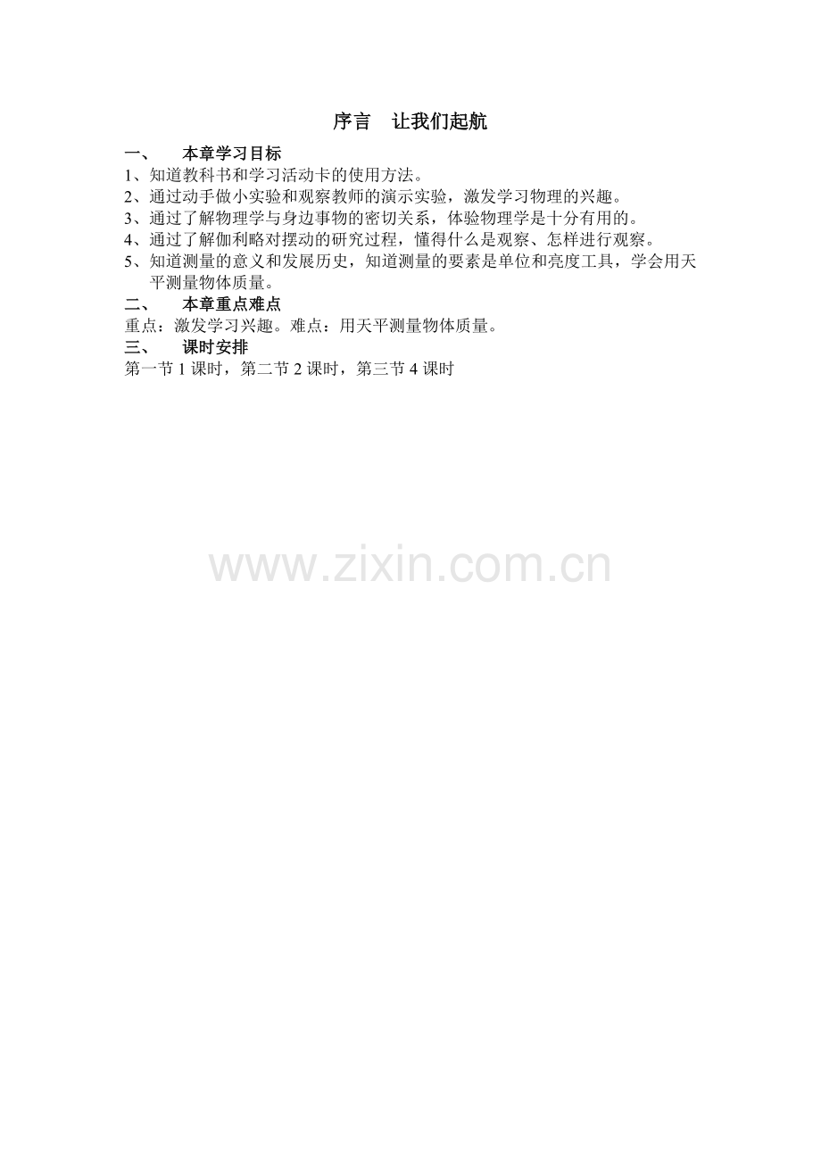 序言单元教学教案.doc_第1页
