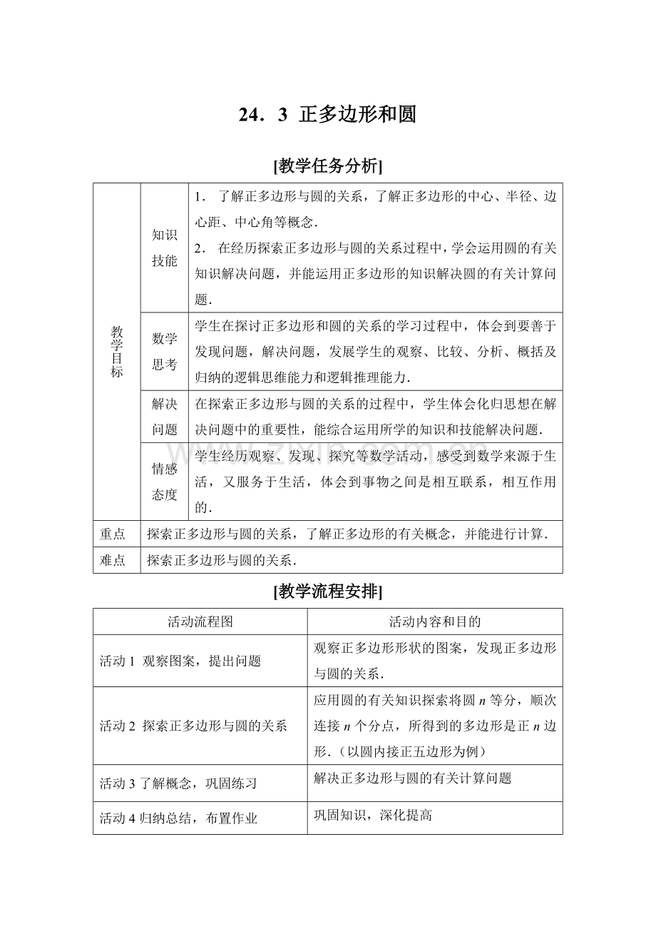 正多边形和圆.doc_第1页