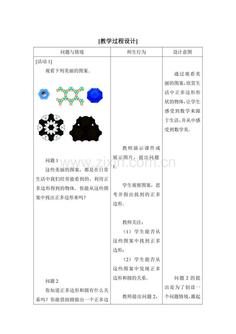 正多边形和圆.doc_第2页