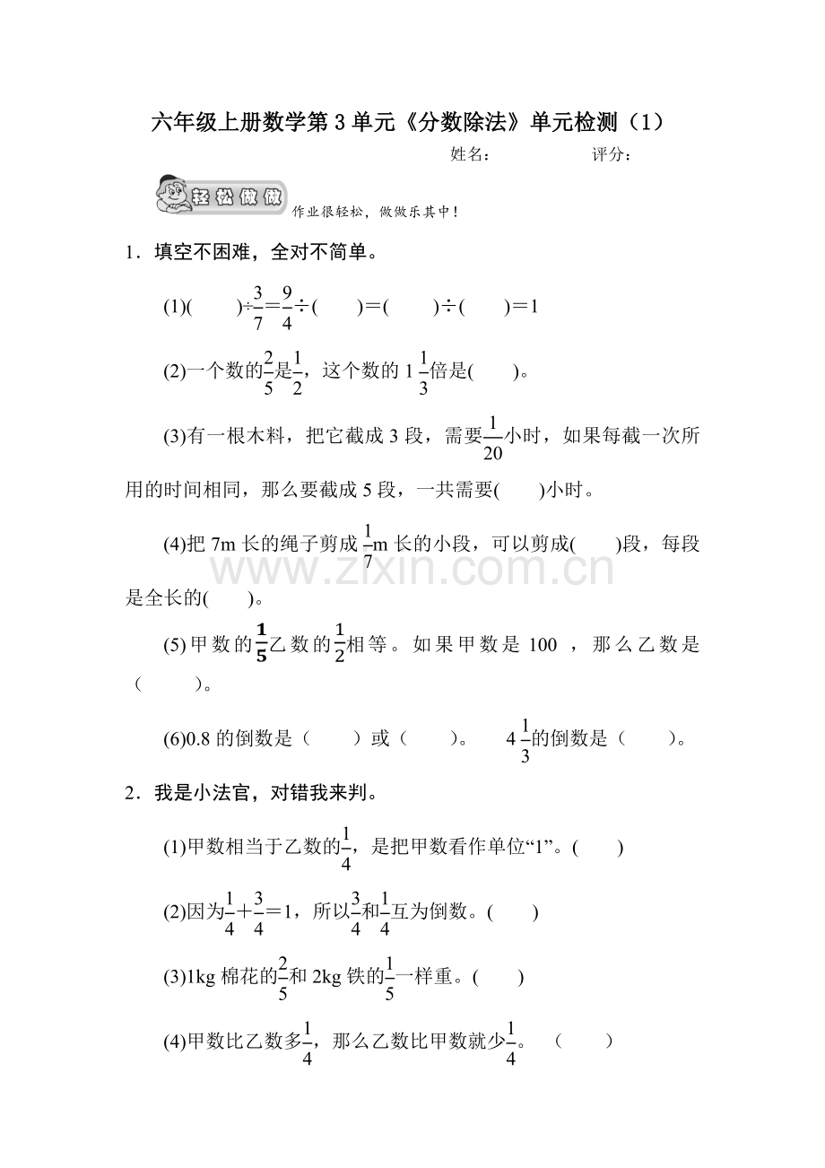 六年级第三单元检测练习.docx_第1页