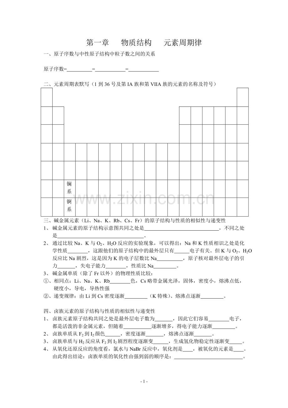 总复习基础知识点（做）.doc_第1页