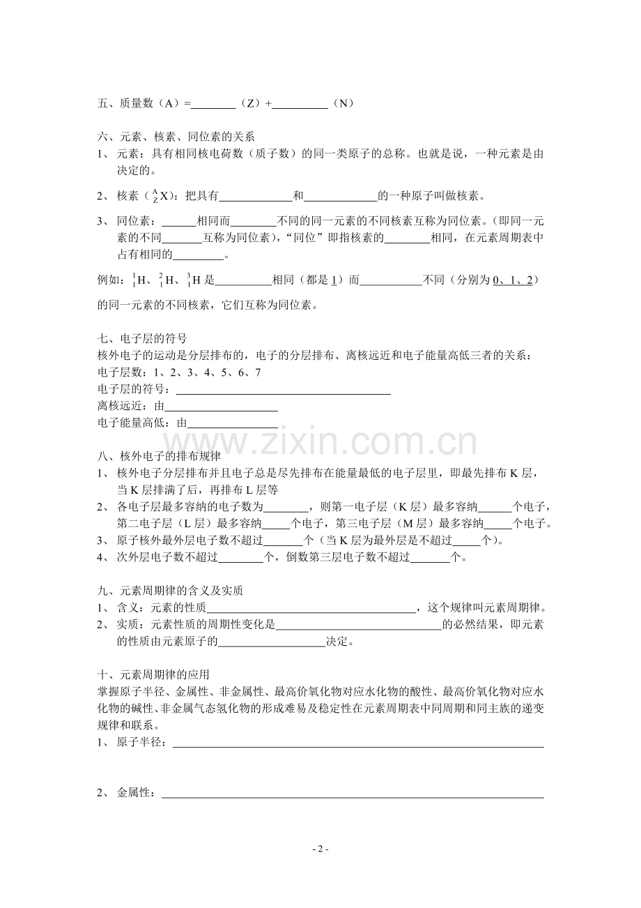 总复习基础知识点（做）.doc_第2页